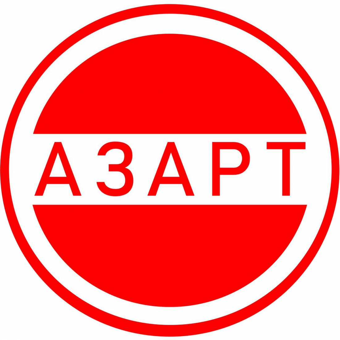 Фото на документы за 10 р. в фотобутике "Азарт"